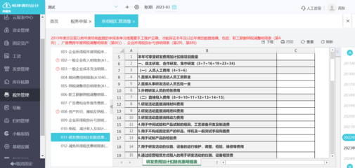 兴义会计记账软件排行榜